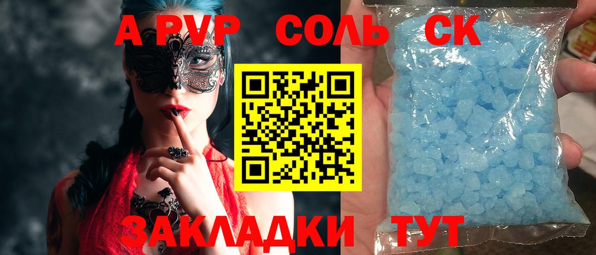 Alfa_PVP Соль Мичуринск