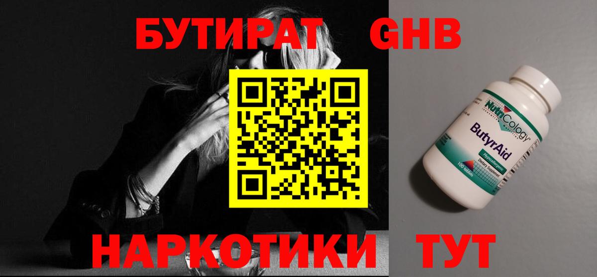 БУТИРАТ BDO Мичуринск