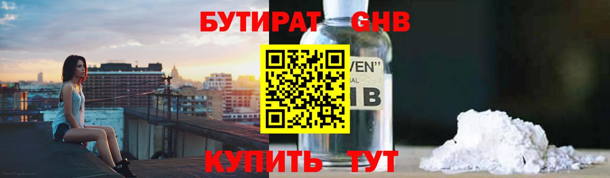 Бутират 99%  Вход с VPN  Мичуринск 