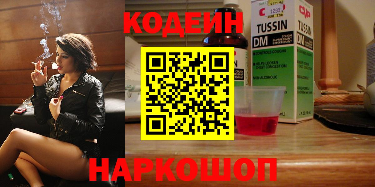 купить  сайты  Кодеиновый сироп Lean Purple Drank  Вход с VPN  Мичуринск 