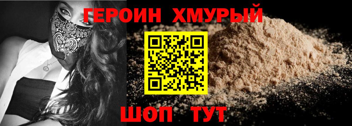 ГЕРОИН  Героин герыч  Вход с VPN  Мичуринск 