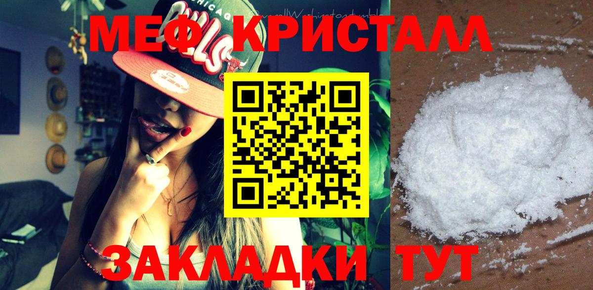 Меф мяу мяу кристаллы Мичуринск